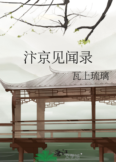 汴京纪事