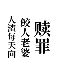 《人渣》