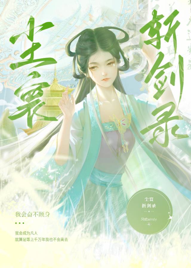 拭剑赴尘寰歌词