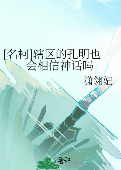 孔明属于什么地方