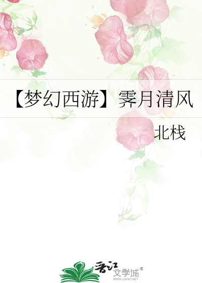 梦幻西游清风沐雨