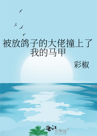 被放鸽子的朋友圈说说