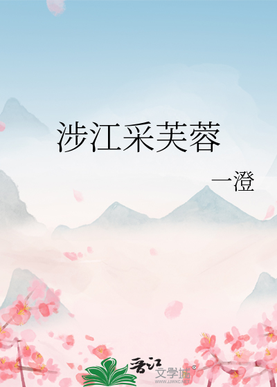 涉江采芙蓉理解性默写及答案常考
