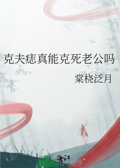 克夫痣代表什么意思