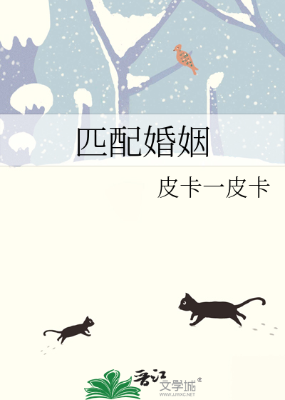 名字匹配婚姻