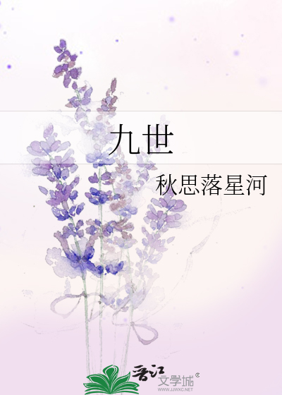 九世善人