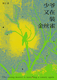 《装乖的金丝雀穿书跑路啦》作者:逆时