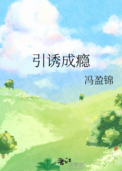 引诱是什么意思啊