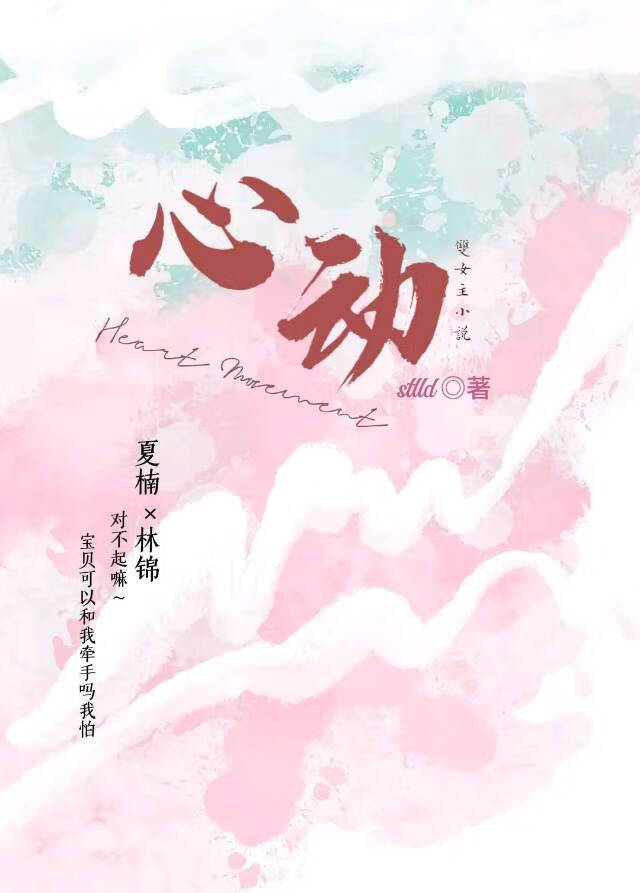 心动什么四字成语