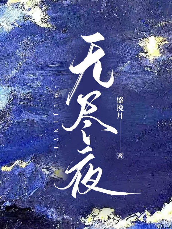 无尽夜驾游戏