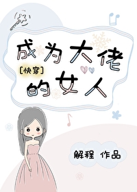 快穿我要成为大佬免费阅读