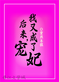 后来我成了宠妻狂魔掉毛怪