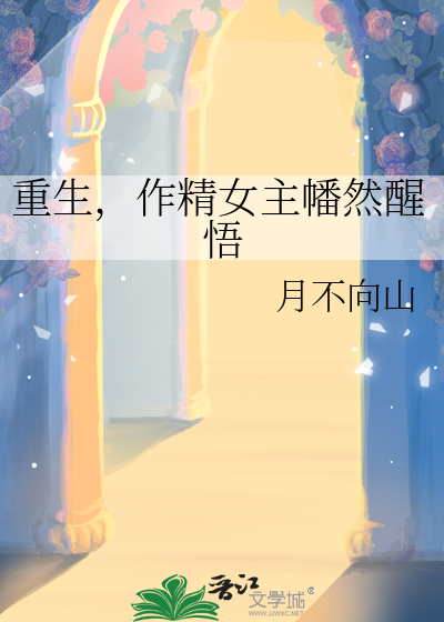 女主是作精的现代小说