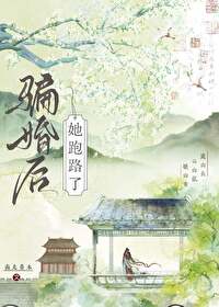 骗婚后果