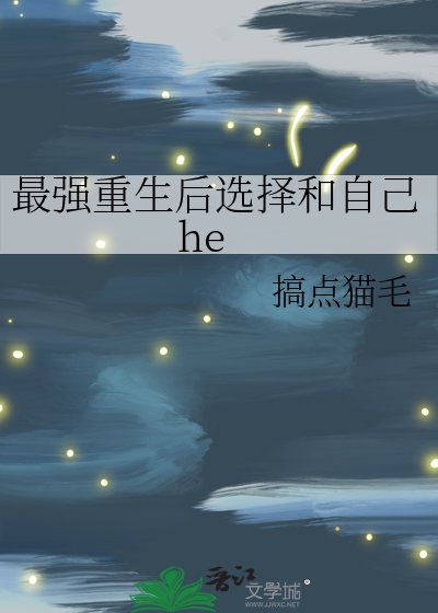 重生最强的我