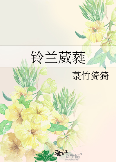 葳蕤轩暗含了华兰的名字