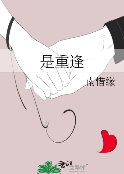 以为是初见其实是重逢
