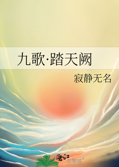 踏歌小说