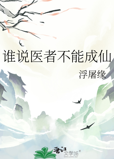 有人说医者不止是医病也要医心