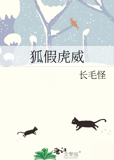 狐假虎威的寓意告诉我们什么道理