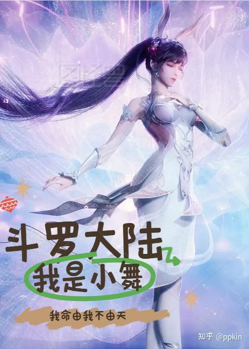 穿越斗罗我是小舞他弟的小说