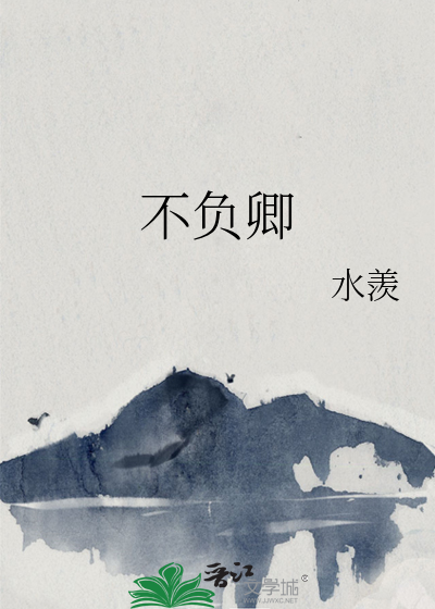 不负卿重生1v1蜗牛