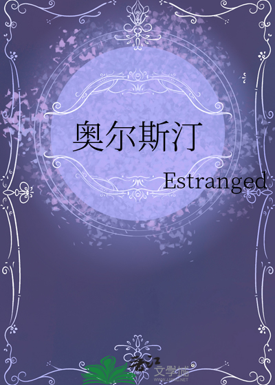 奥尔斯汀精神病院