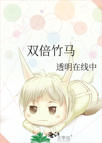 双竹马文推荐