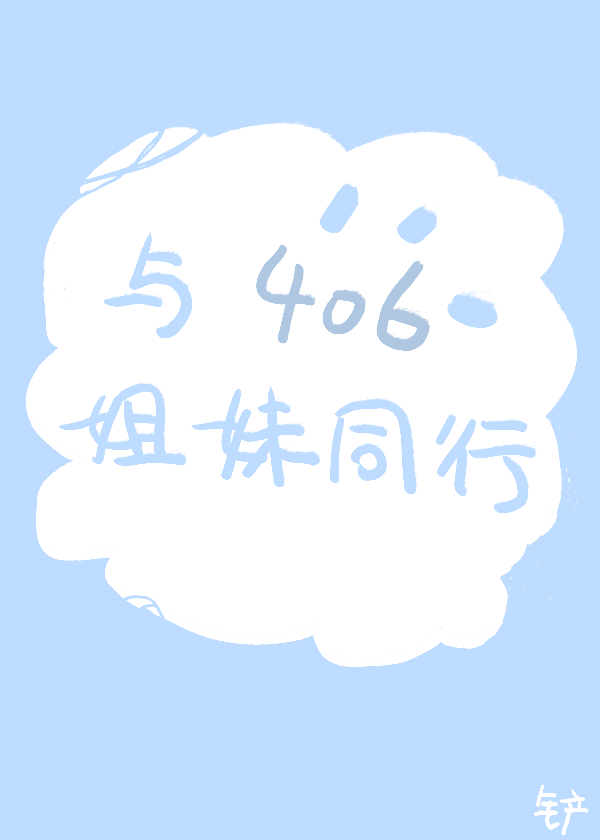 姐妹同行文案