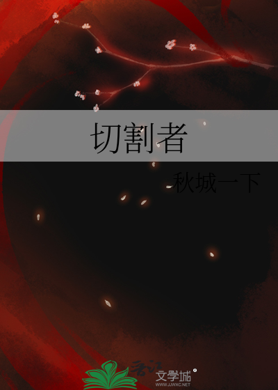 神圣切割者