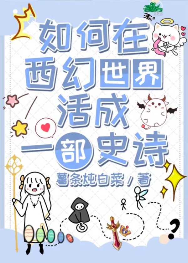 西幻世界观架构