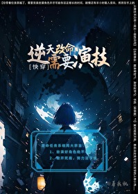 逆天改命真的能成功吗