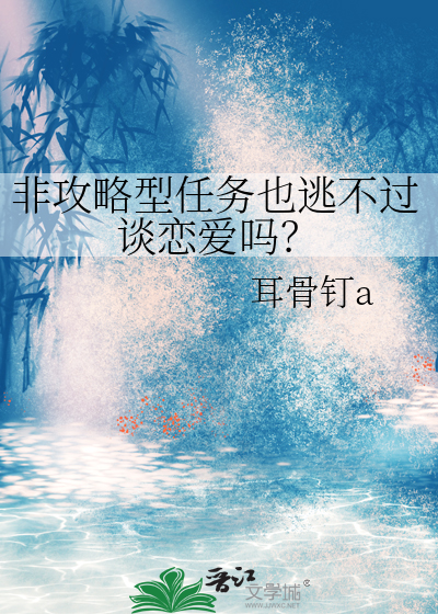 攻略非人类的终极炮灰[穿书
