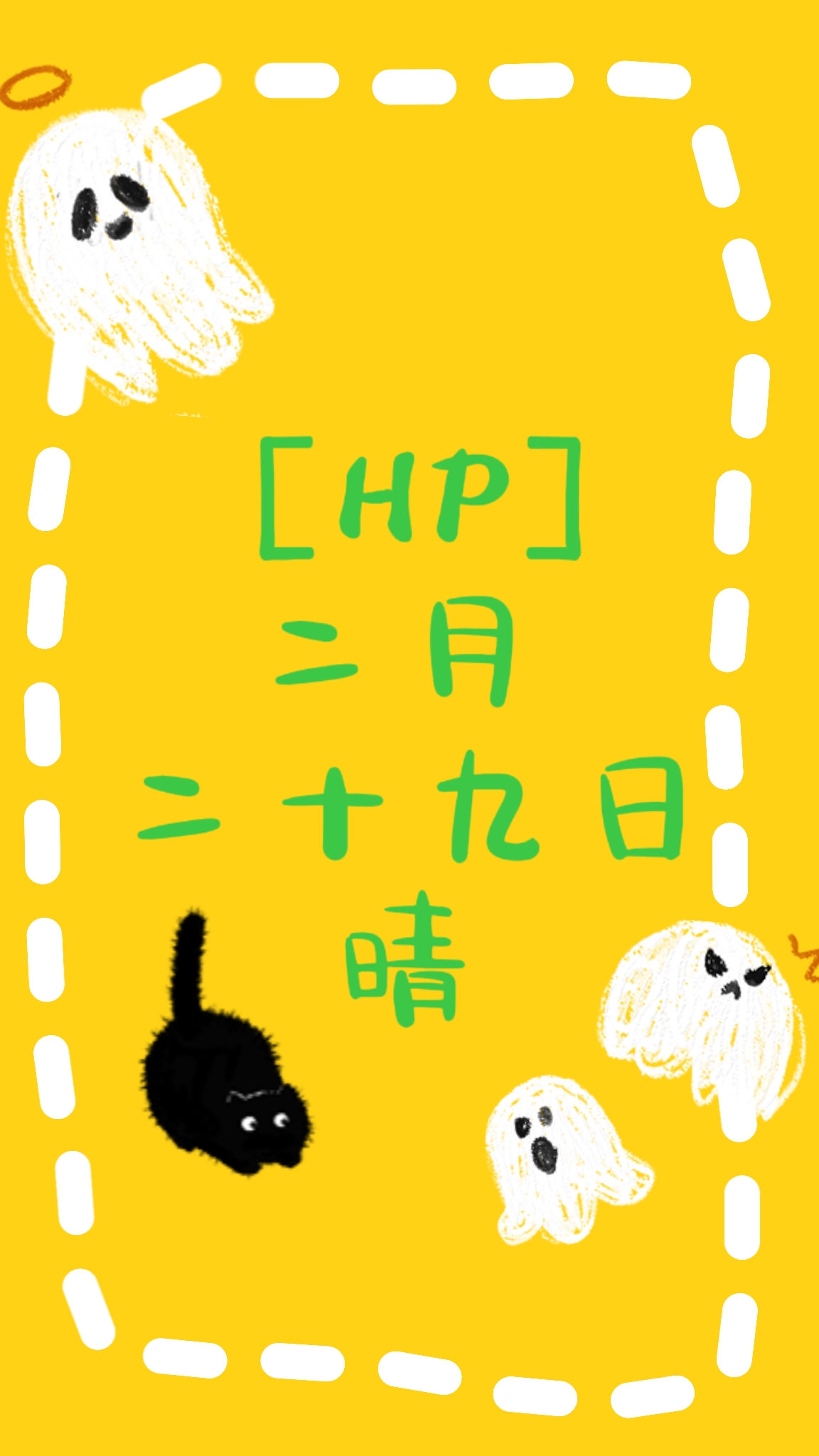 二月廿九结局