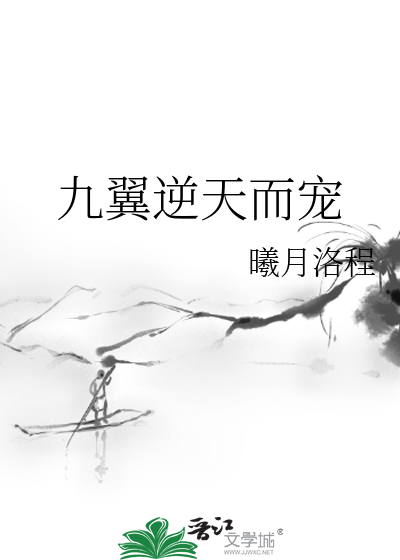 逆天九王妃全本免费
