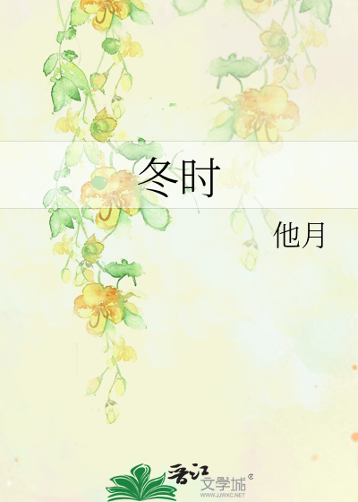 冬时是什么意思