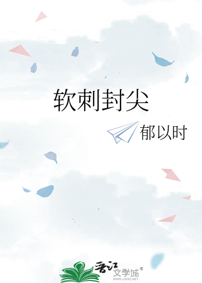 软针封管是什么意思