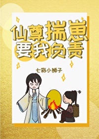 着仙尊的崽跑了