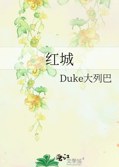 红城王国