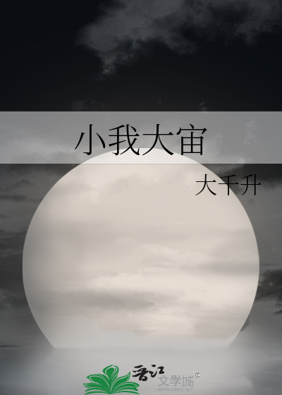 小我大我作文