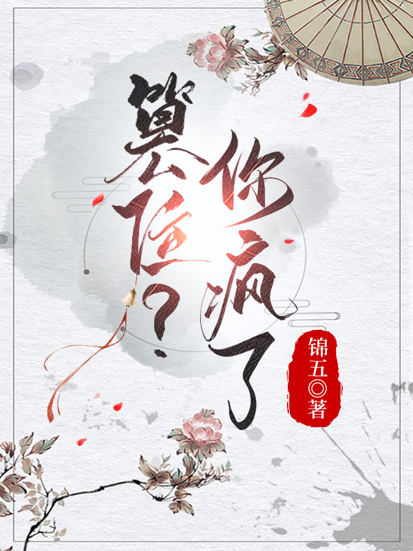 篡位全文阅读