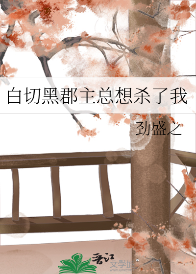 白切黑公主独宠病娇九千岁猫沉沉