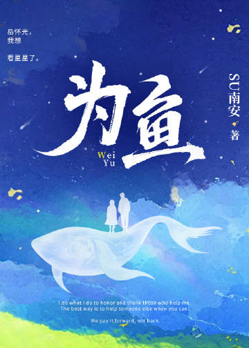 为鱼肉我为刀俎