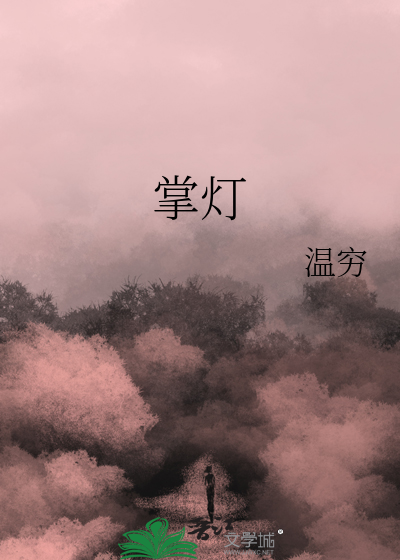 掌灯在古代是什么意思