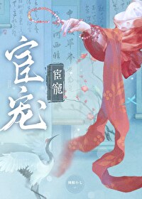 怎敌她软玉温香免费