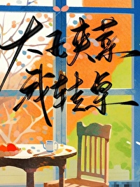 大王叫我来买菜