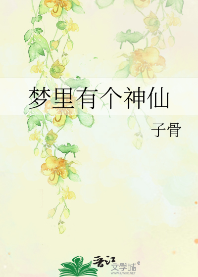梦见神仙现身是什么意思