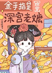 金手指宫斗小说有哪些