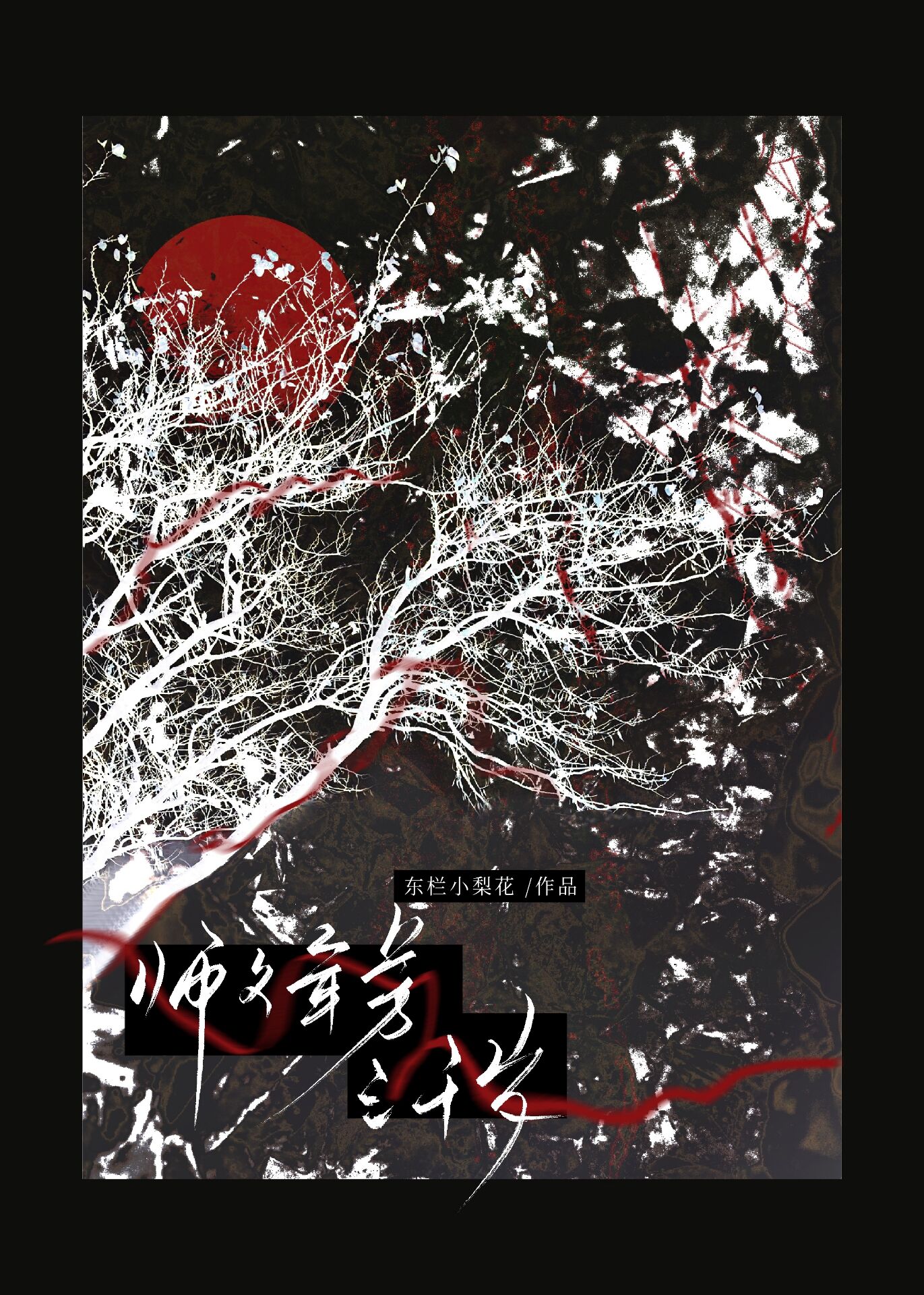 师父老了