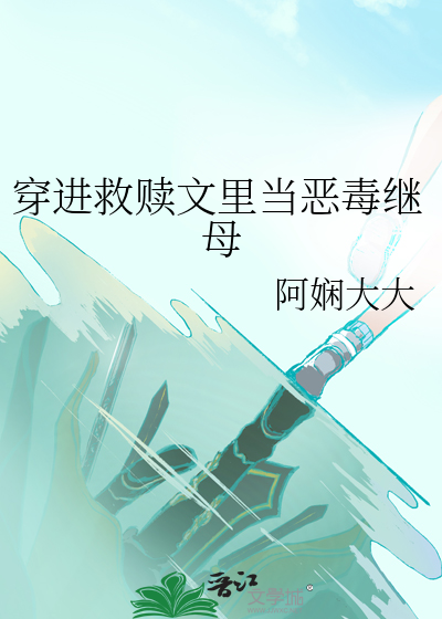 救赎甜文穿书